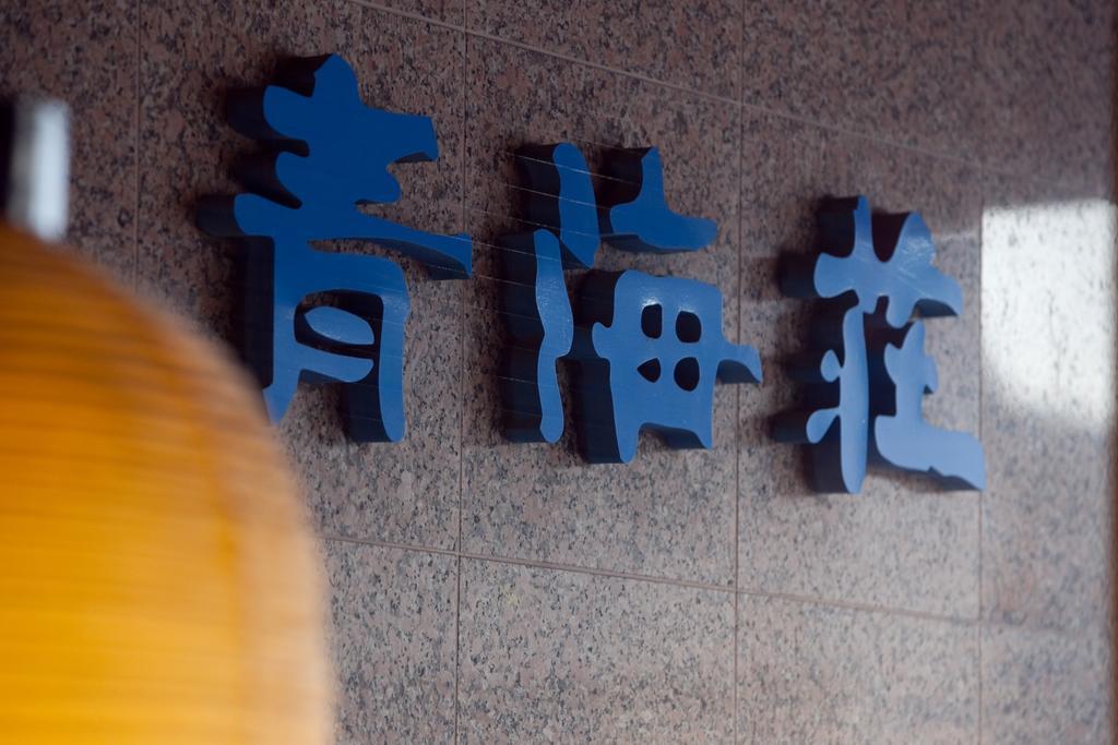 Seikaiso Hotel Nanao Kültér fotó